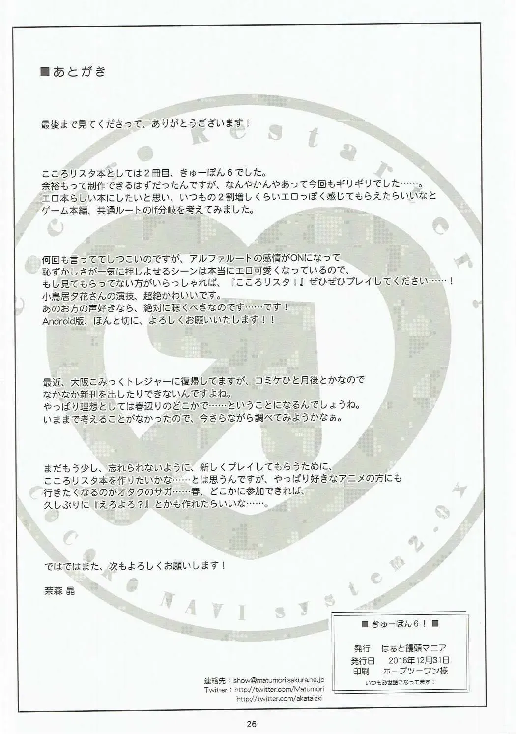 [Akata Izuki - Matsumori Shou] Q-pon 6! Fhentai - Page 25