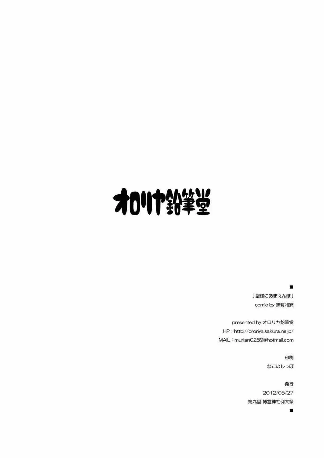 [Murian] Hijiri-sama ni Amaenbo Fhentai - Page 16