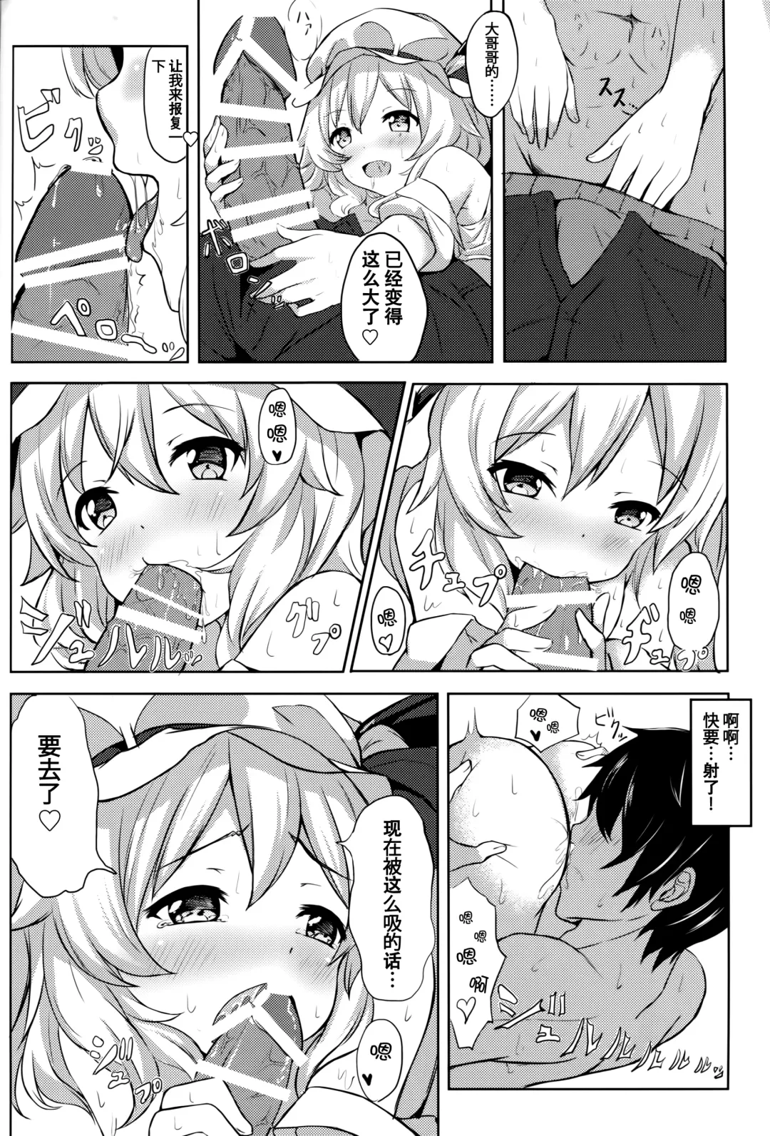 [Yukisiro Arte] Flan-chan kara Yuuwaku Saretai!! Fhentai - Page 12