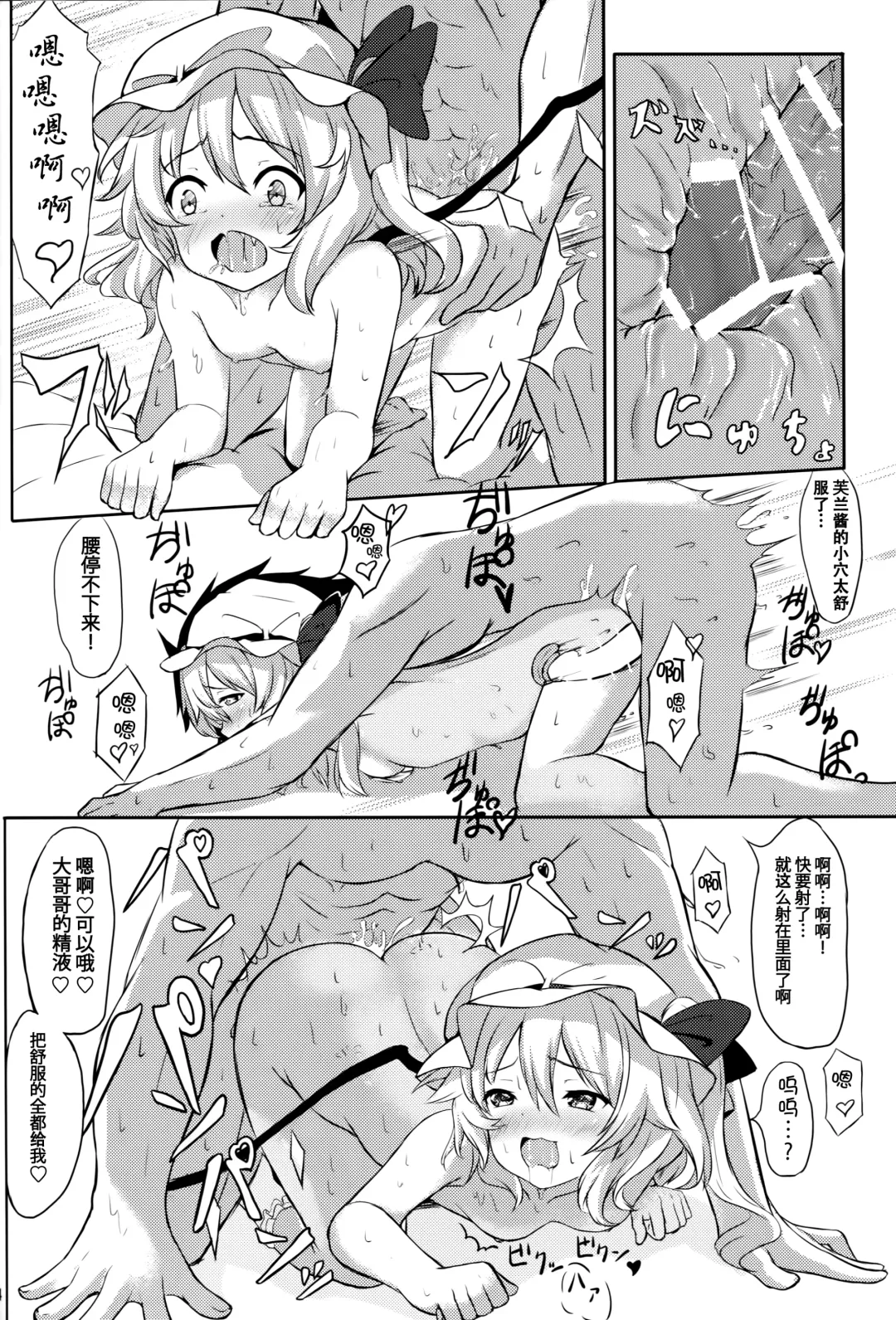 [Yukisiro Arte] Flan-chan kara Yuuwaku Saretai!! Fhentai - Page 14