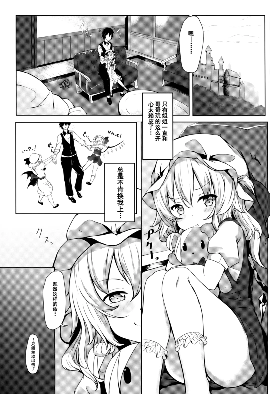 [Yukisiro Arte] Flan-chan kara Yuuwaku Saretai!! Fhentai - Page 5