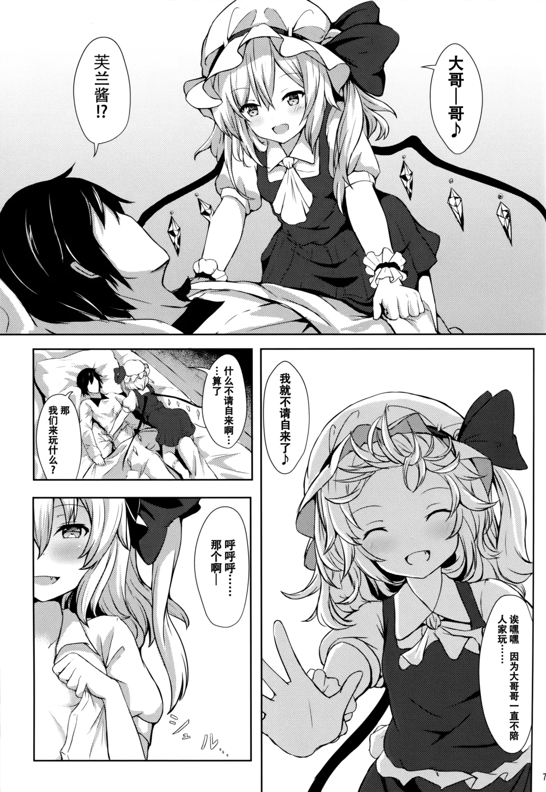[Yukisiro Arte] Flan-chan kara Yuuwaku Saretai!! Fhentai - Page 7