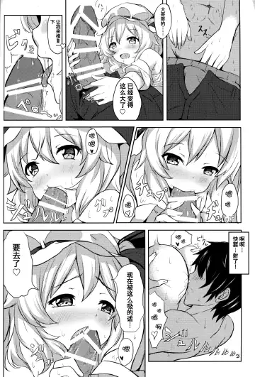[Yukisiro Arte] Flan-chan kara Yuuwaku Saretai!! Fhentai - Page 12