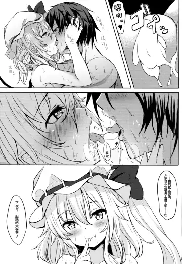 [Yukisiro Arte] Flan-chan kara Yuuwaku Saretai!! Fhentai - Page 19