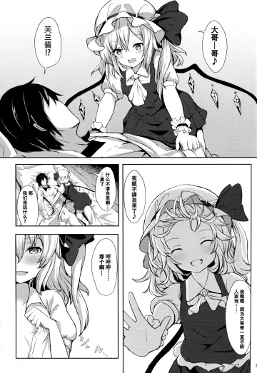 [Yukisiro Arte] Flan-chan kara Yuuwaku Saretai!! Fhentai - Page 7