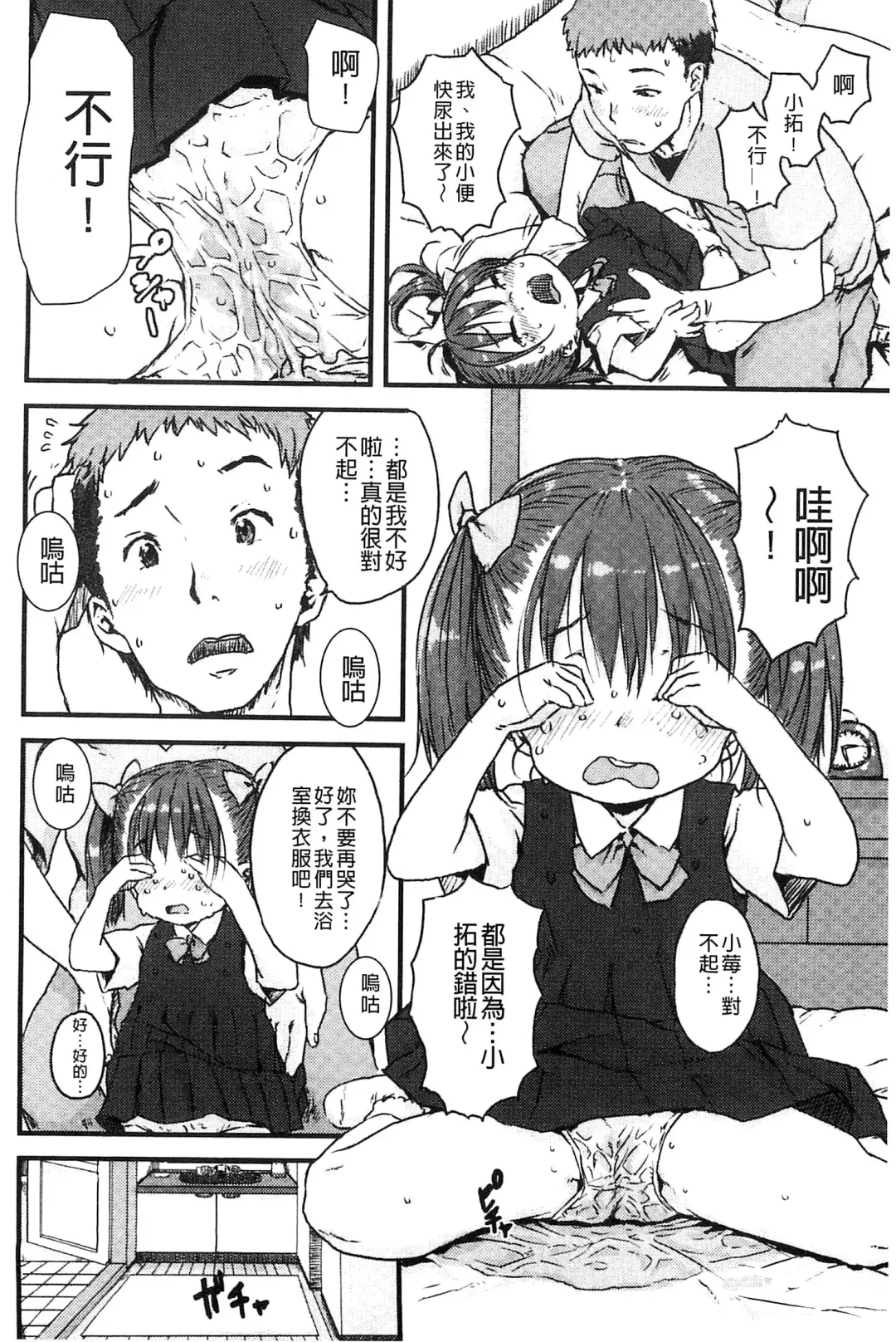 [Ponsuke] Namaiki Shojo | 嬌小可愛❤少女 Fhentai - Page 111