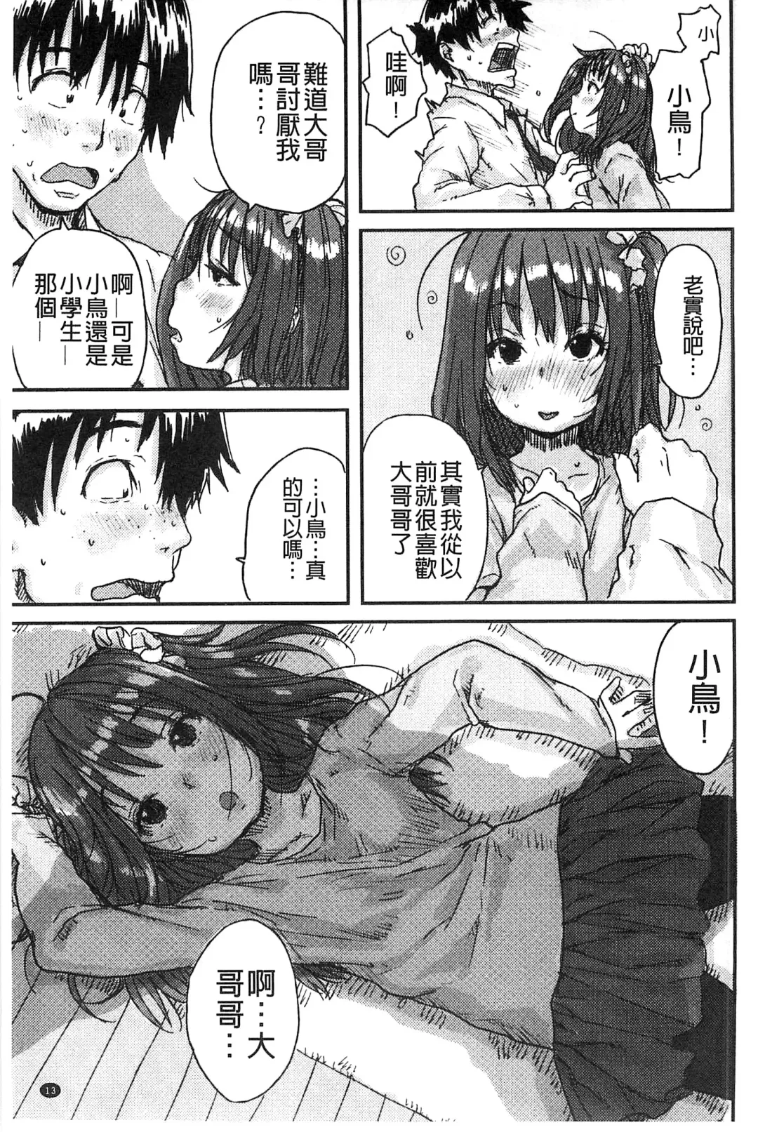 [Ponsuke] Namaiki Shojo | 嬌小可愛❤少女 Fhentai - Page 14