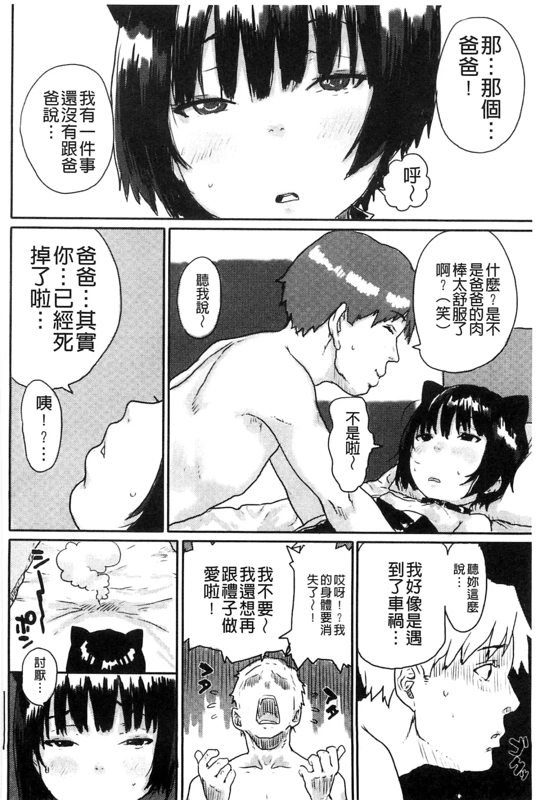 [Ponsuke] Namaiki Shojo | 嬌小可愛❤少女 Fhentai - Page 145