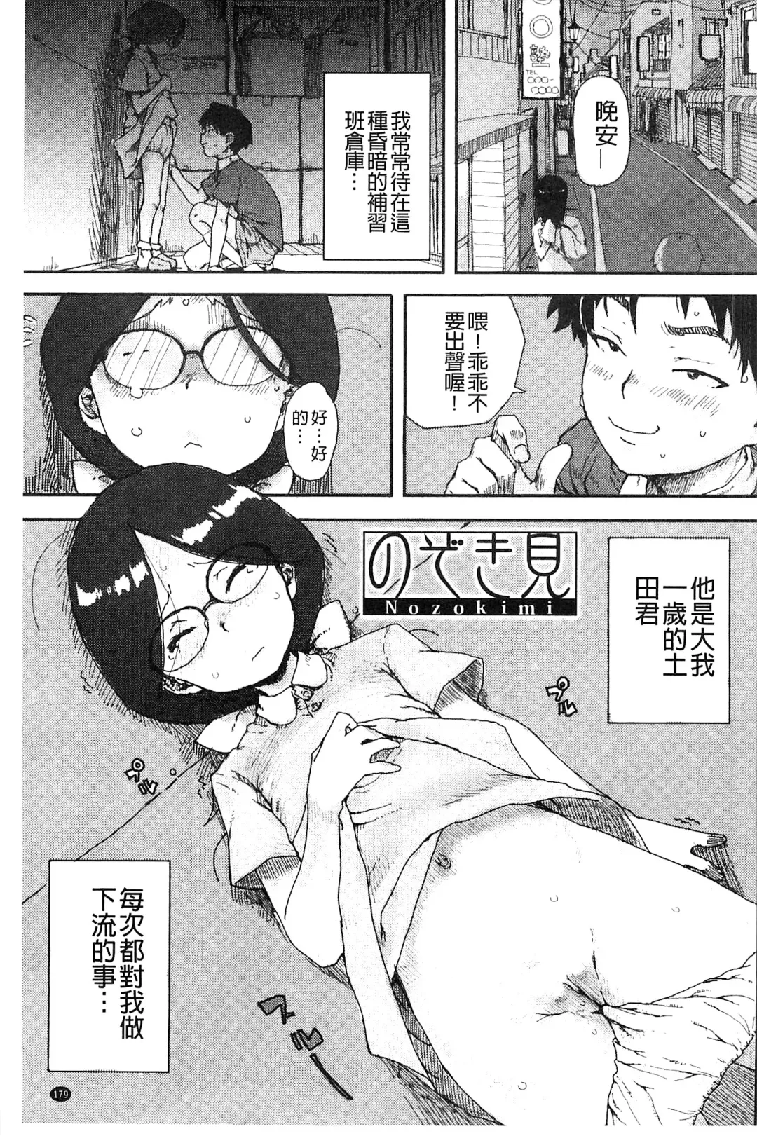 [Ponsuke] Namaiki Shojo | 嬌小可愛❤少女 Fhentai - Page 180