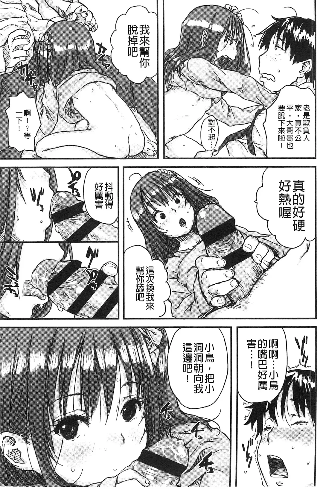 [Ponsuke] Namaiki Shojo | 嬌小可愛❤少女 Fhentai - Page 20