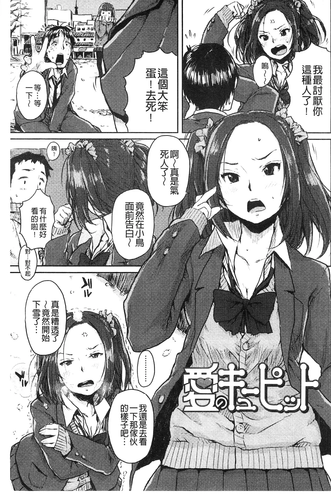 [Ponsuke] Namaiki Shojo | 嬌小可愛❤少女 Fhentai - Page 28