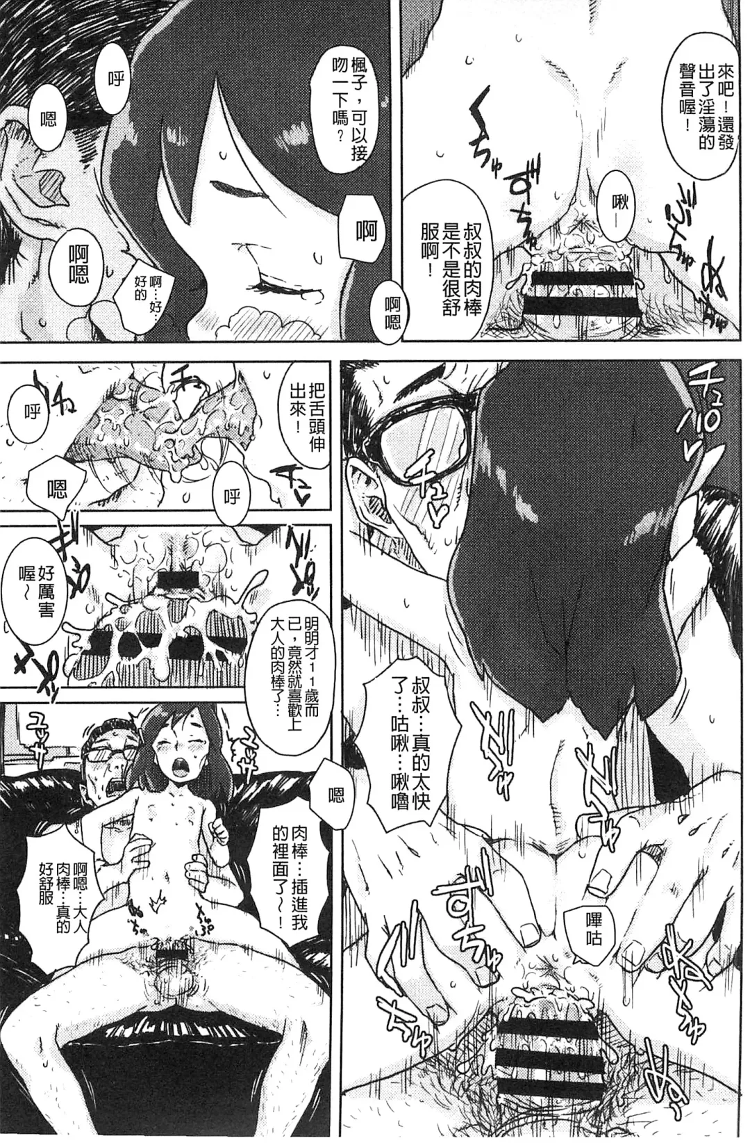 [Ponsuke] Namaiki Shojo | 嬌小可愛❤少女 Fhentai - Page 70