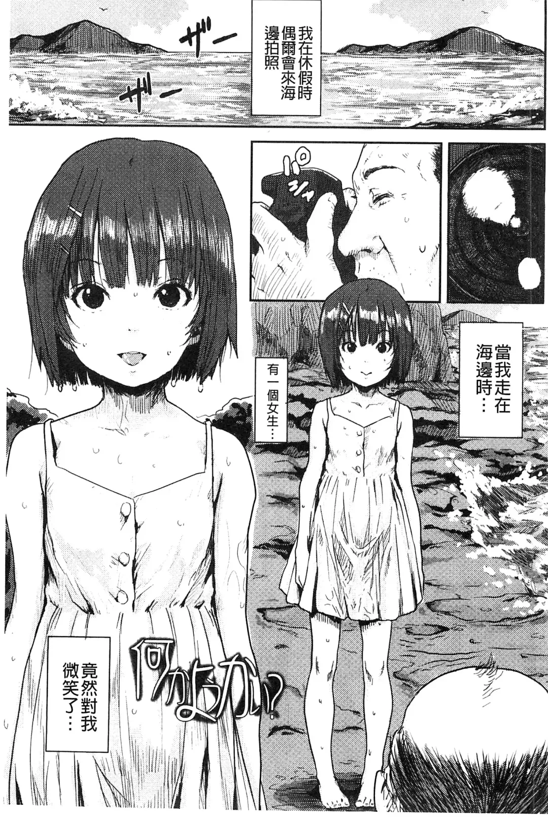 [Ponsuke] Namaiki Shojo | 嬌小可愛❤少女 Fhentai - Page 74