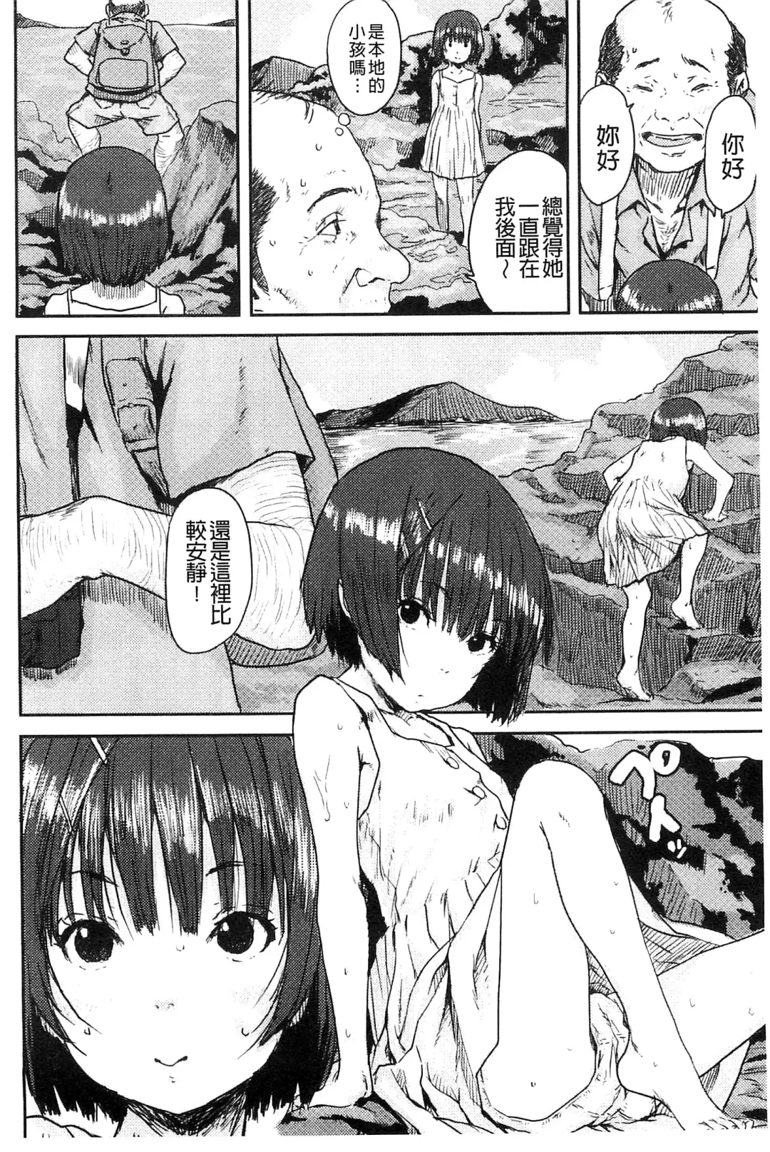 [Ponsuke] Namaiki Shojo | 嬌小可愛❤少女 Fhentai - Page 75