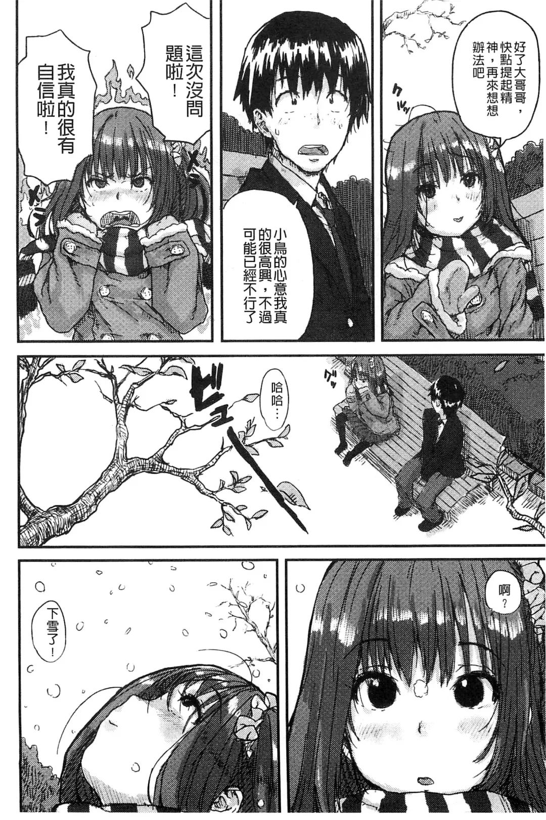 [Ponsuke] Namaiki Shojo | 嬌小可愛❤少女 Fhentai - Page 9