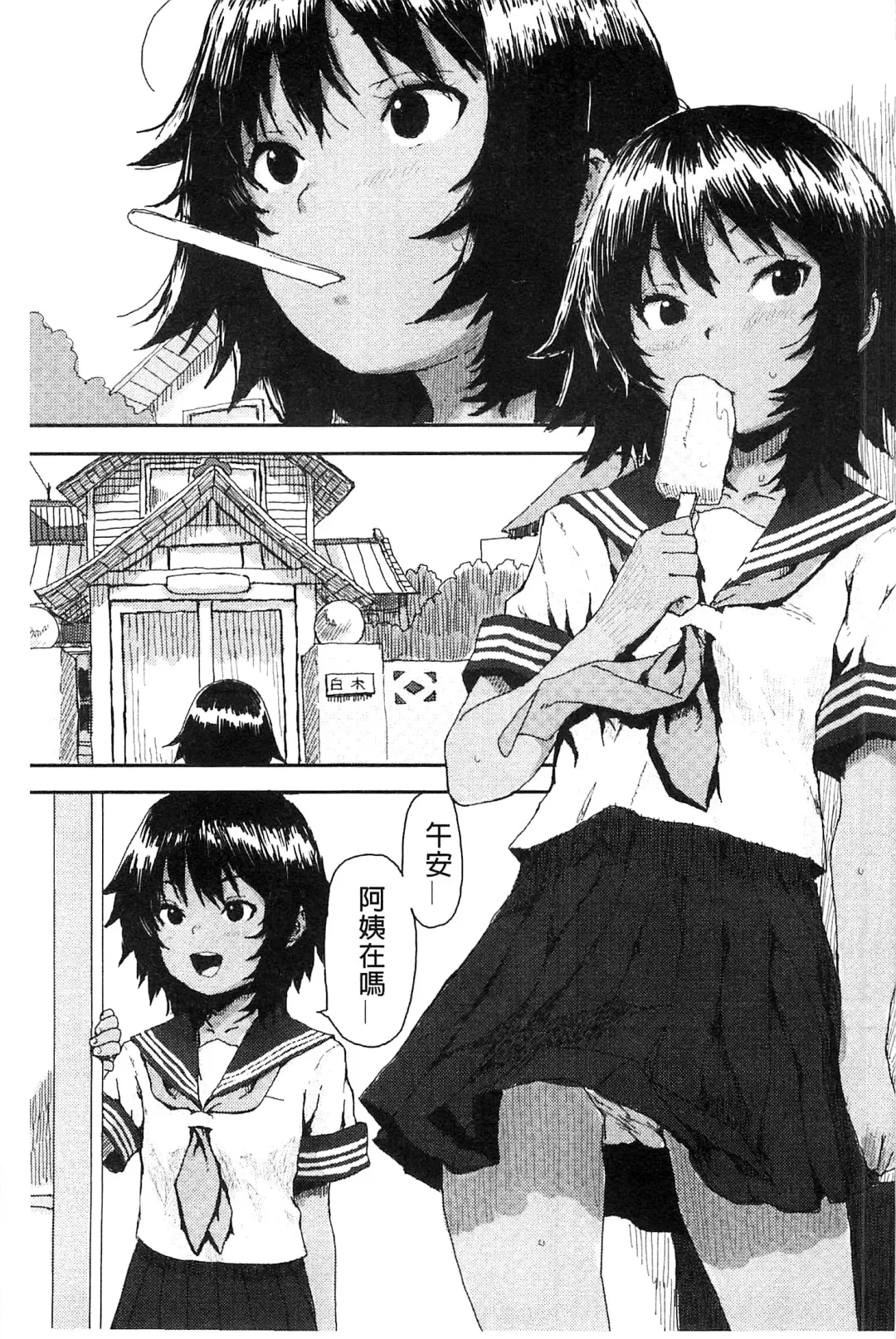 [Ponsuke] Namaiki Shojo | 嬌小可愛❤少女 Fhentai - Page 92