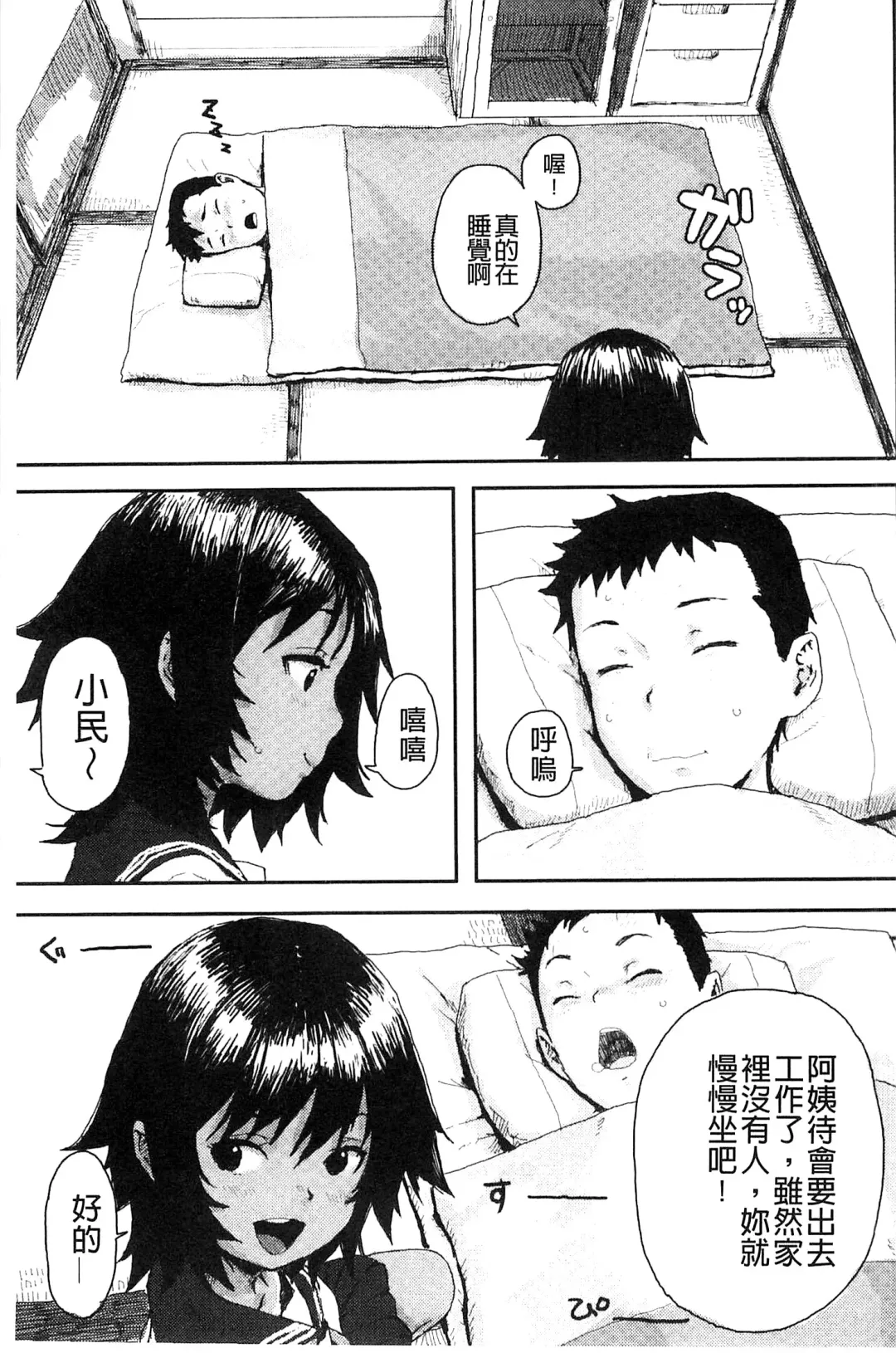 [Ponsuke] Namaiki Shojo | 嬌小可愛❤少女 Fhentai - Page 94