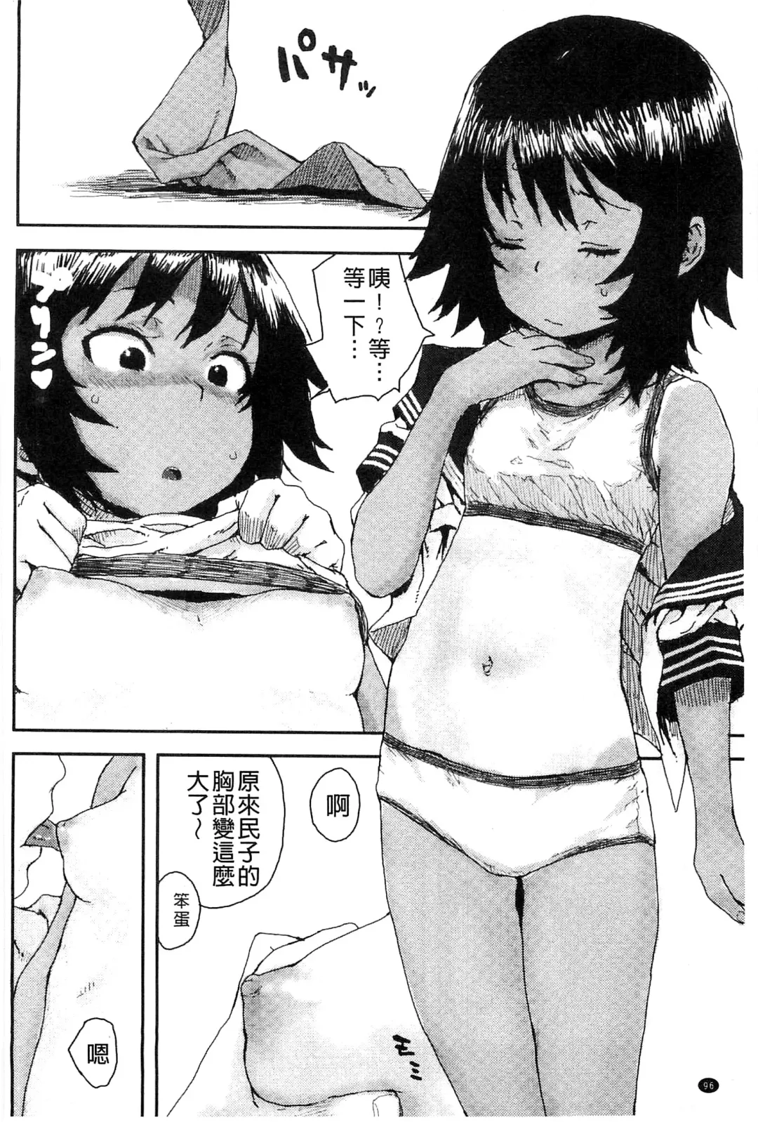 [Ponsuke] Namaiki Shojo | 嬌小可愛❤少女 Fhentai - Page 97