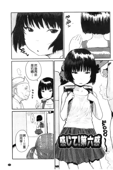 [Ponsuke] Namaiki Shojo | 嬌小可愛❤少女 Fhentai - Page 124