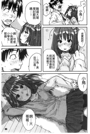 [Ponsuke] Namaiki Shojo | 嬌小可愛❤少女 Fhentai - Page 14