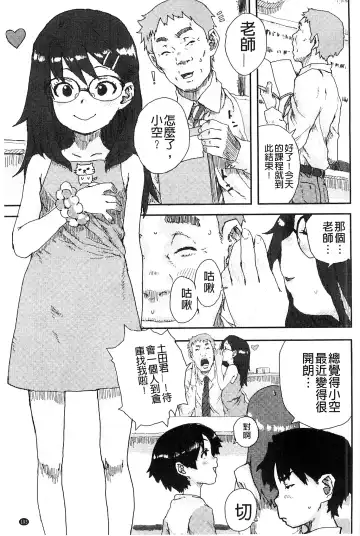 [Ponsuke] Namaiki Shojo | 嬌小可愛❤少女 Fhentai - Page 194