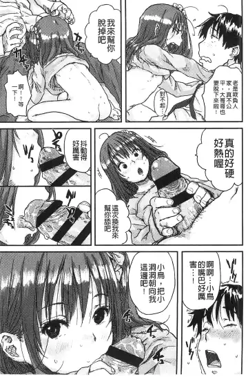 [Ponsuke] Namaiki Shojo | 嬌小可愛❤少女 Fhentai - Page 20