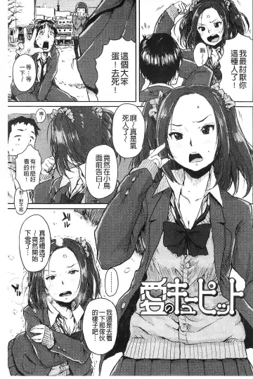 [Ponsuke] Namaiki Shojo | 嬌小可愛❤少女 Fhentai - Page 28