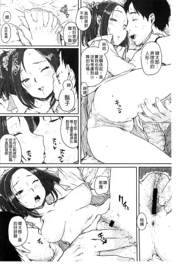 [Ponsuke] Namaiki Shojo | 嬌小可愛❤少女 Fhentai - Page 35