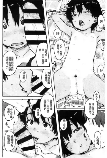 [Ponsuke] Namaiki Shojo | 嬌小可愛❤少女 Fhentai - Page 53