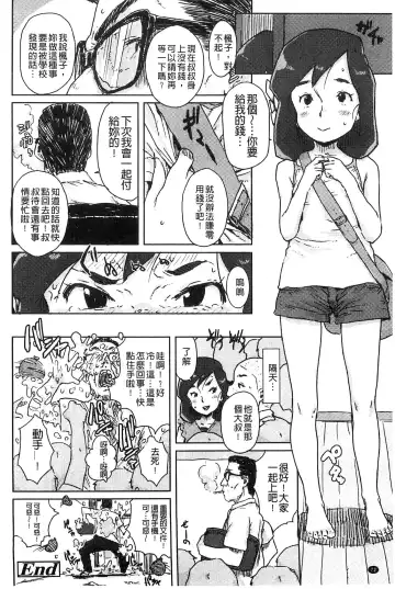 [Ponsuke] Namaiki Shojo | 嬌小可愛❤少女 Fhentai - Page 73