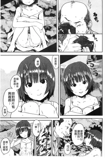 [Ponsuke] Namaiki Shojo | 嬌小可愛❤少女 Fhentai - Page 76