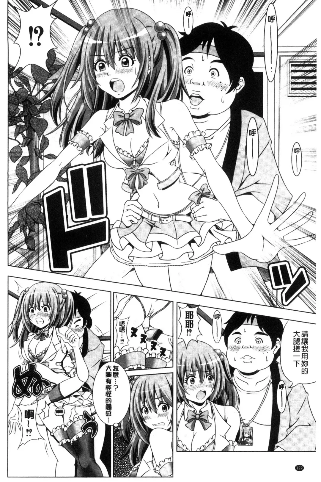 [Swakichi] Ashikokisky | 美足摩擦超喜歡 Fhentai - Page 123