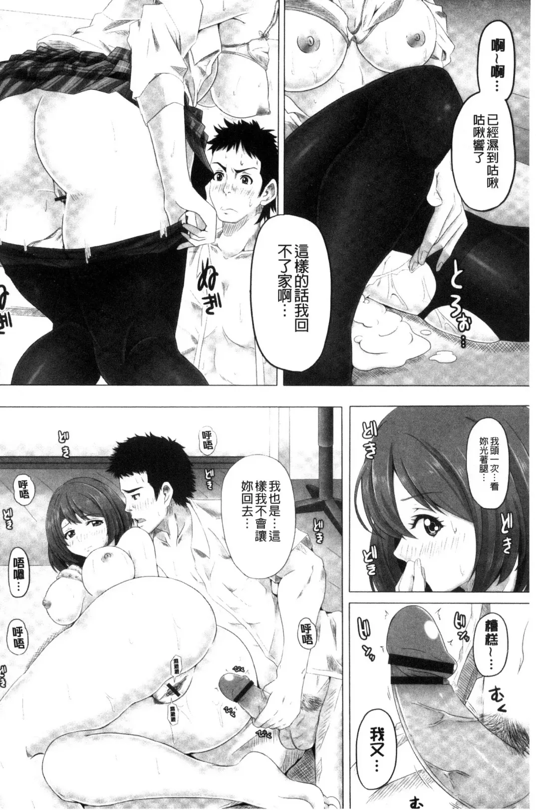 [Swakichi] Ashikokisky | 美足摩擦超喜歡 Fhentai - Page 151