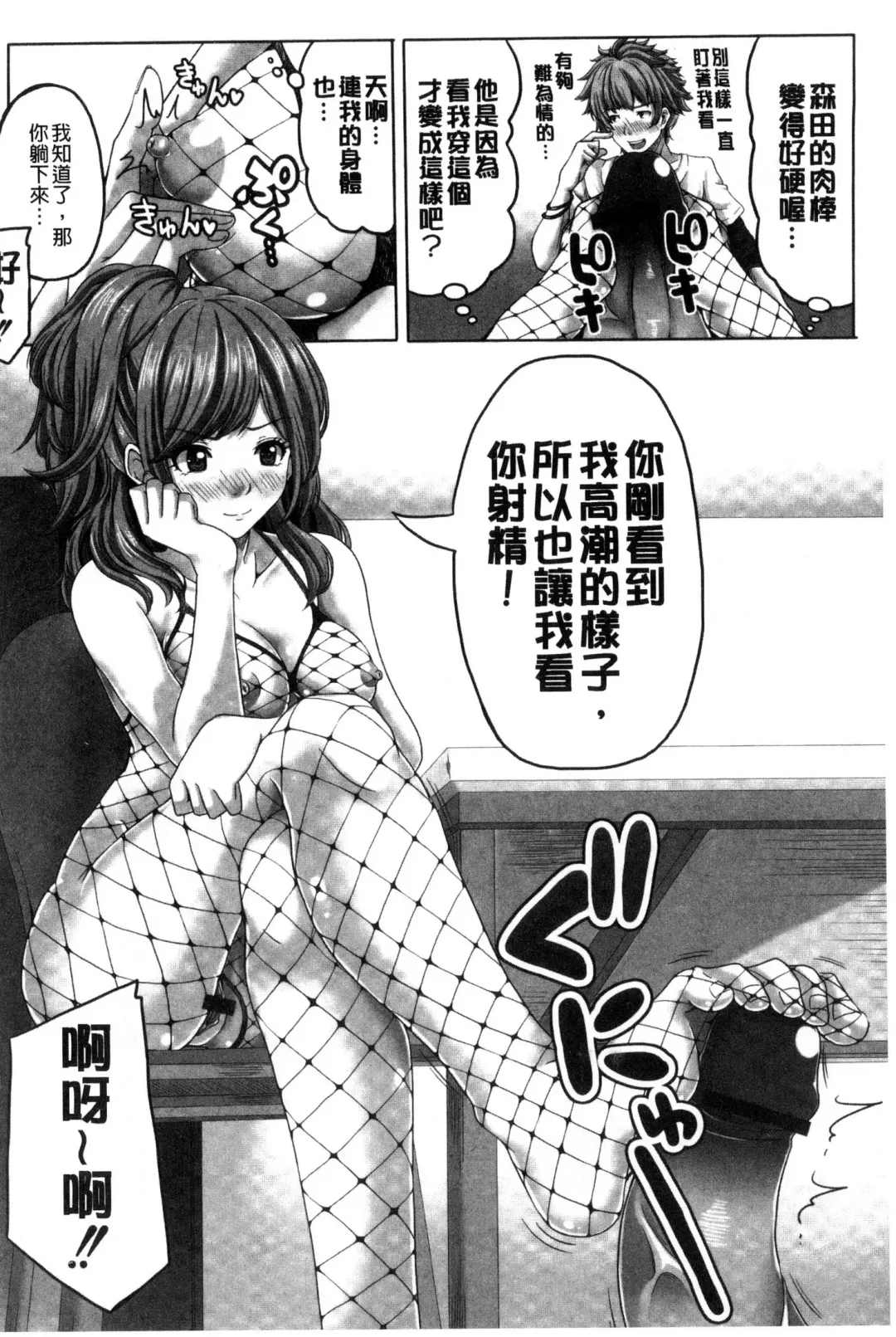 [Swakichi] Ashikokisky | 美足摩擦超喜歡 Fhentai - Page 169