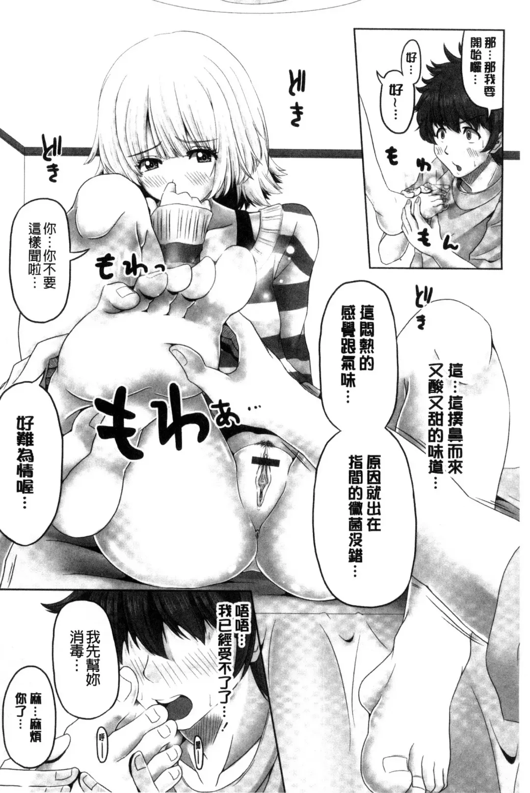 [Swakichi] Ashikokisky | 美足摩擦超喜歡 Fhentai - Page 65