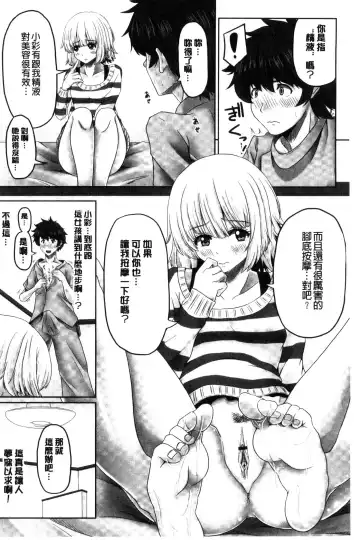 [Swakichi] Ashikokisky | 美足摩擦超喜歡 Fhentai - Page 67