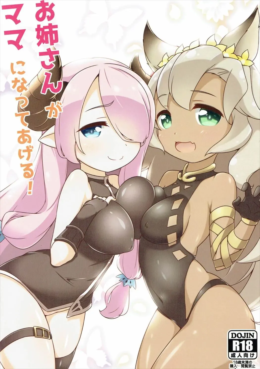 [Komiya Semeru] Onee-san ga Mama ni Natte Ageru! Fhentai - Page 1