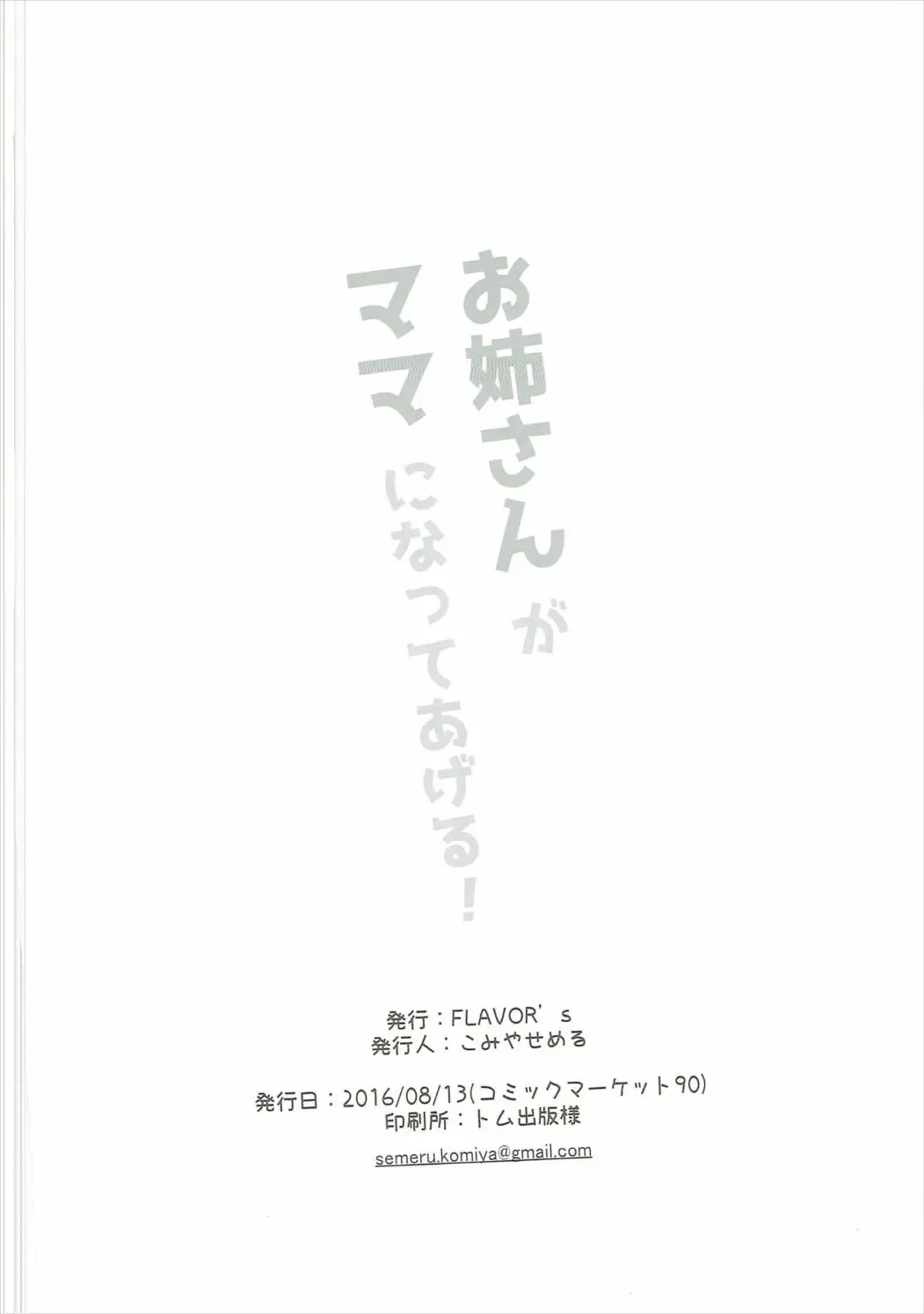 [Komiya Semeru] Onee-san ga Mama ni Natte Ageru! Fhentai - Page 13