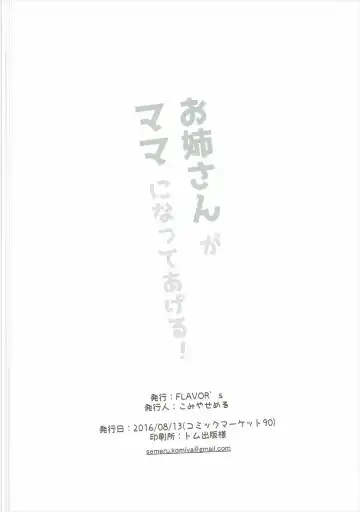 [Komiya Semeru] Onee-san ga Mama ni Natte Ageru! Fhentai - Page 13