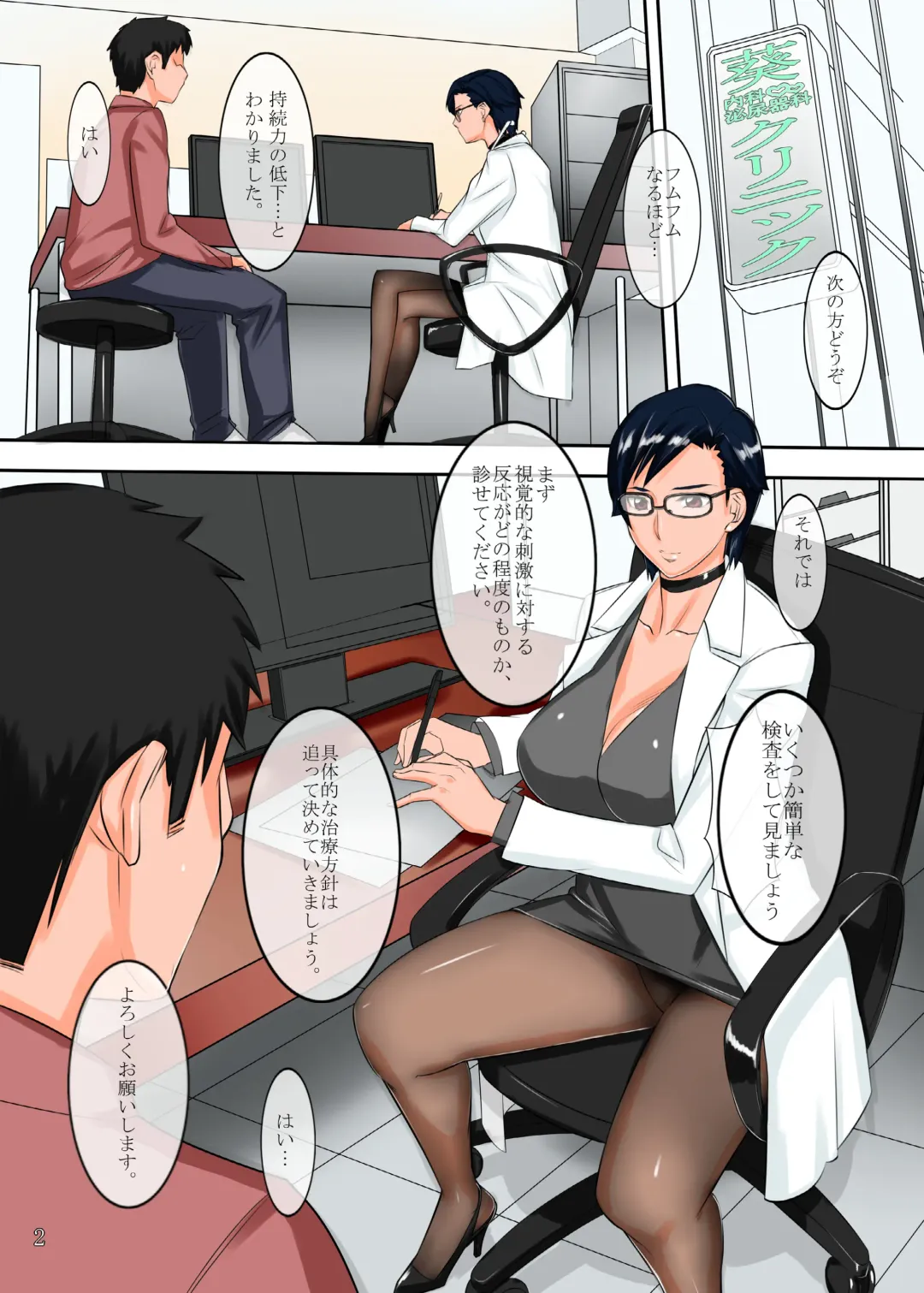 [Midoh Tsukasa] Chijoi Aoi Haruka no KuroSto Shikan Ryouhou Fhentai - Page 2