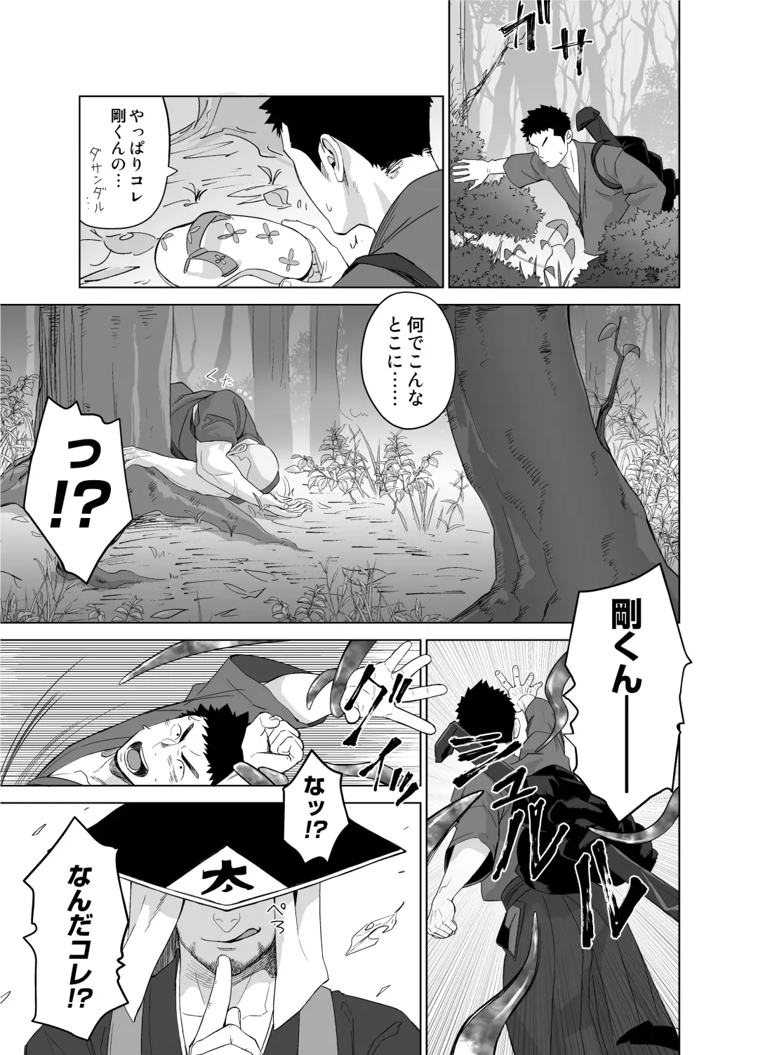 [Itto] Priapus 5 Fhentai - Page 15