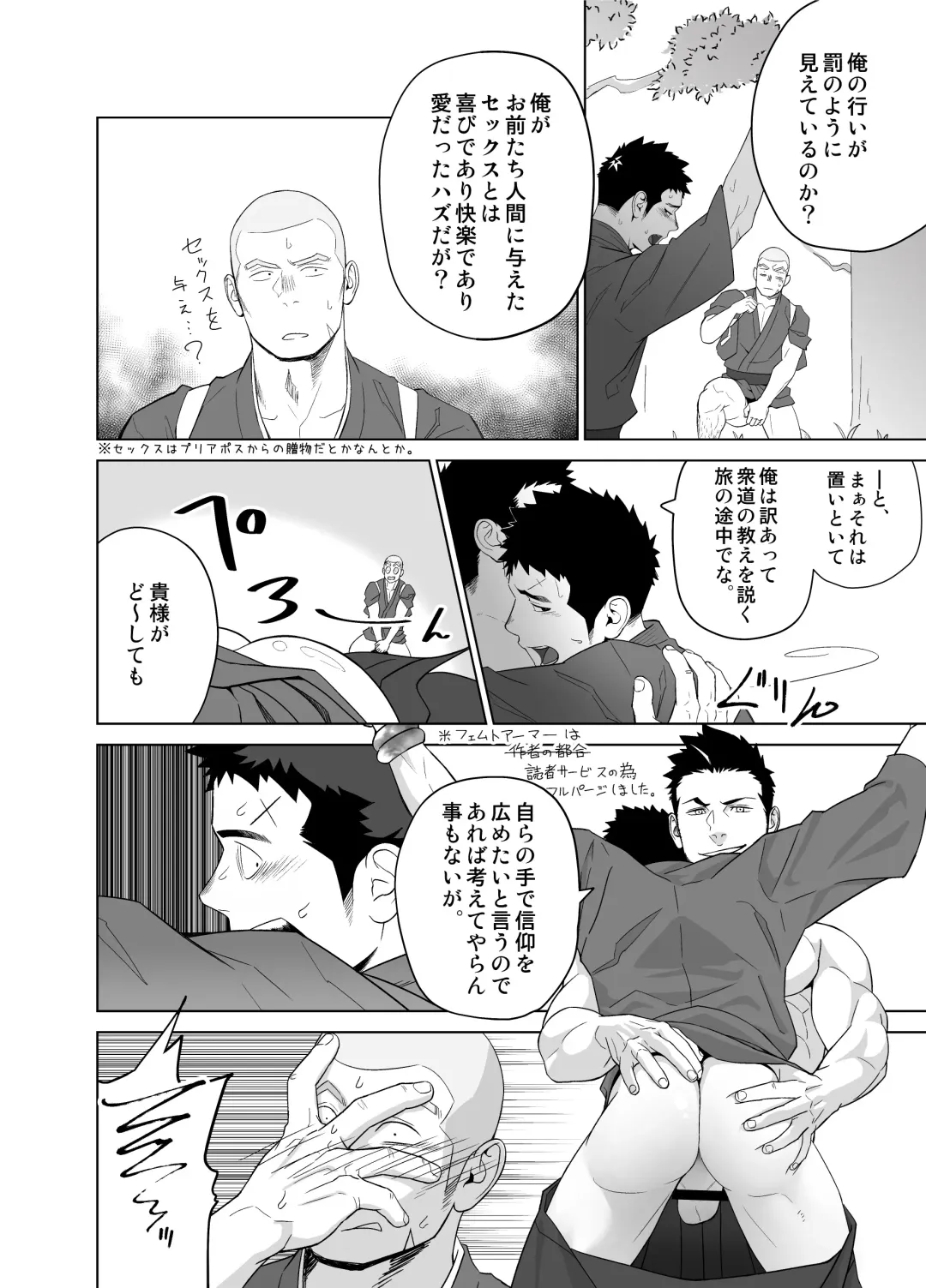 [Itto] Priapus 5 Fhentai - Page 24