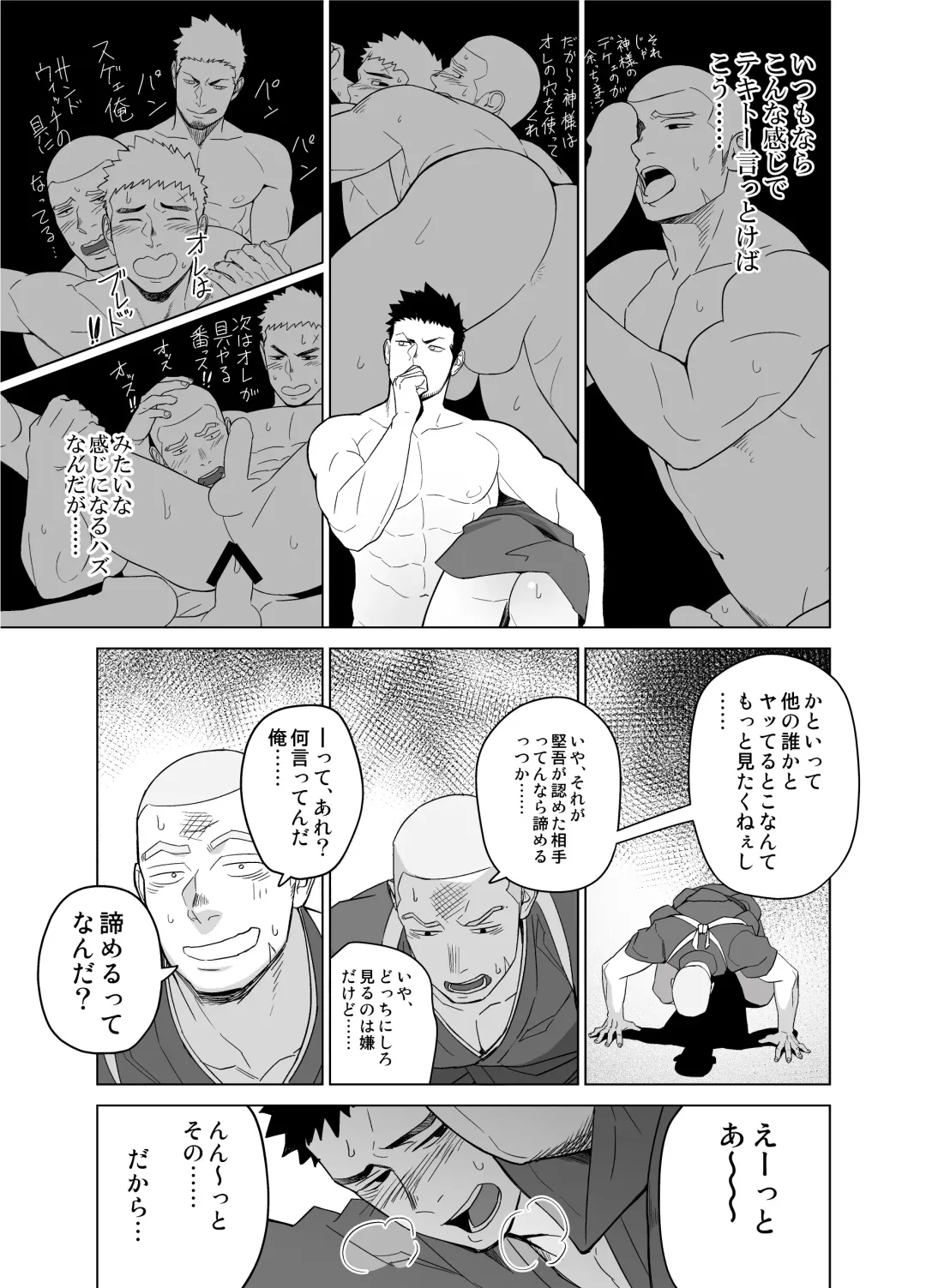 [Itto] Priapus 5 Fhentai - Page 27