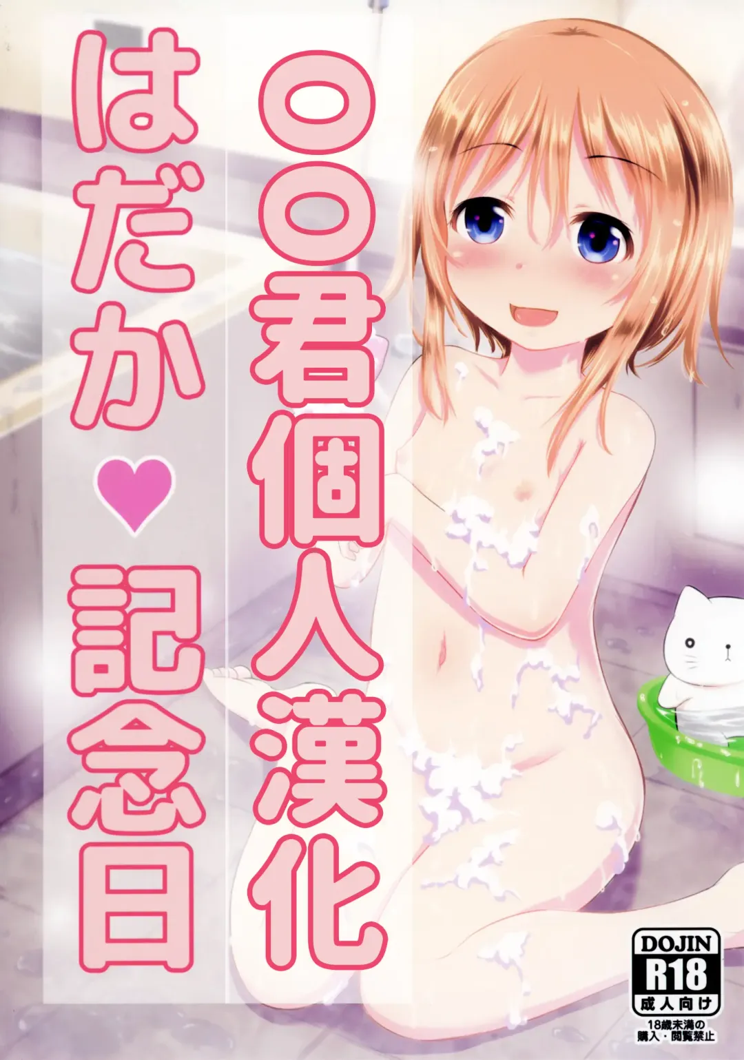 [Kidou Muichi] Hadaka Kinenbi Fhentai - Page 1