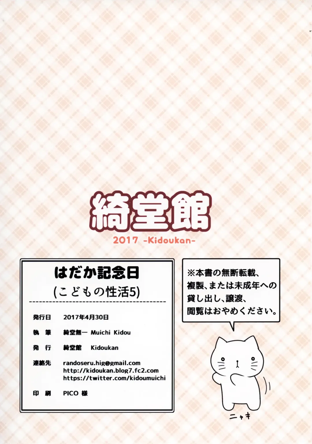 [Kidou Muichi] Hadaka Kinenbi Fhentai - Page 23