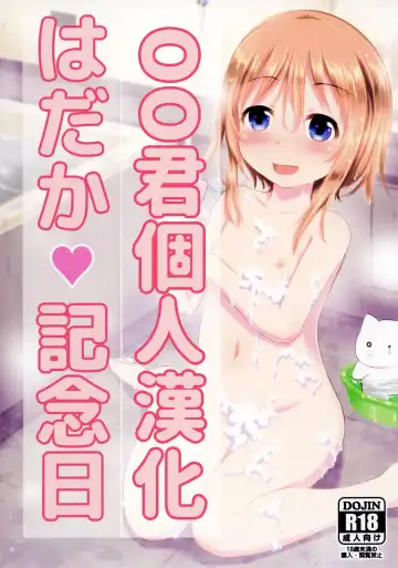 Read [Kidou Muichi] Hadaka Kinenbi - Fhentai