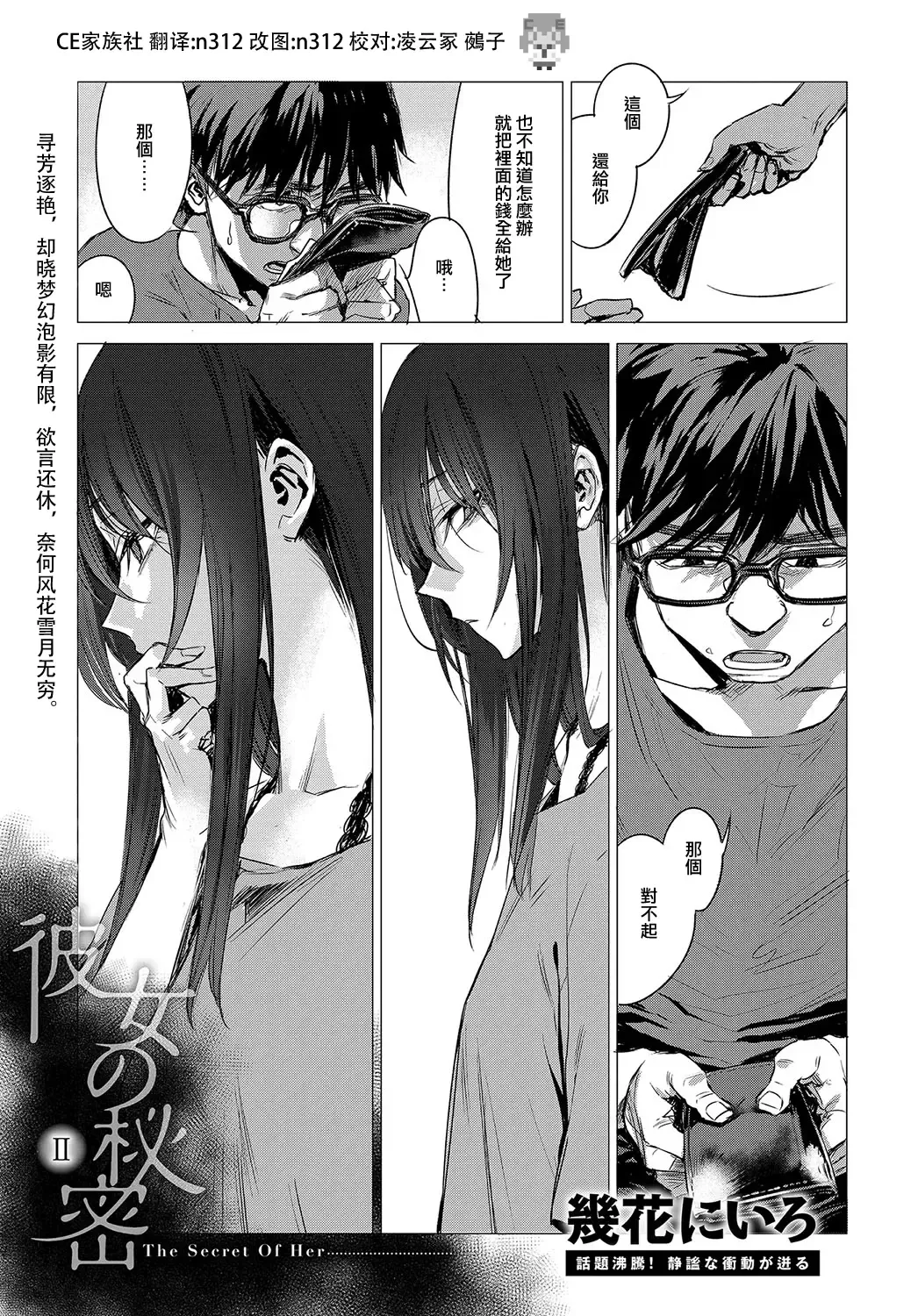 [Ikuhana Niro] Kanojo no Himitsu II - The Secret of Her Fhentai - Page 1