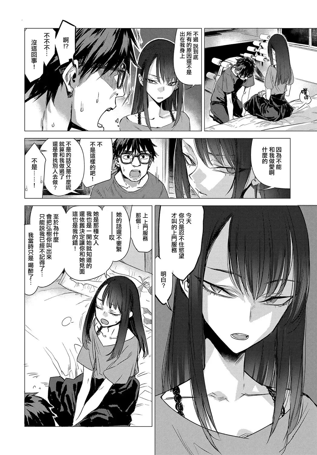 [Ikuhana Niro] Kanojo no Himitsu II - The Secret of Her Fhentai - Page 2