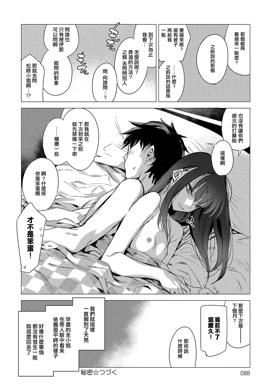 [Ikuhana Niro] Kanojo no Himitsu II - The Secret of Her Fhentai - Page 20