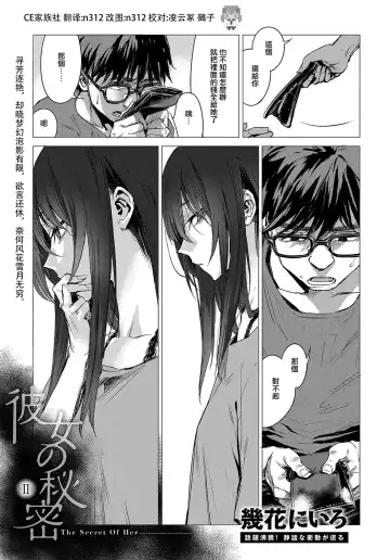 Read [Ikuhana Niro] Kanojo no Himitsu II - The Secret of Her - Fhentai